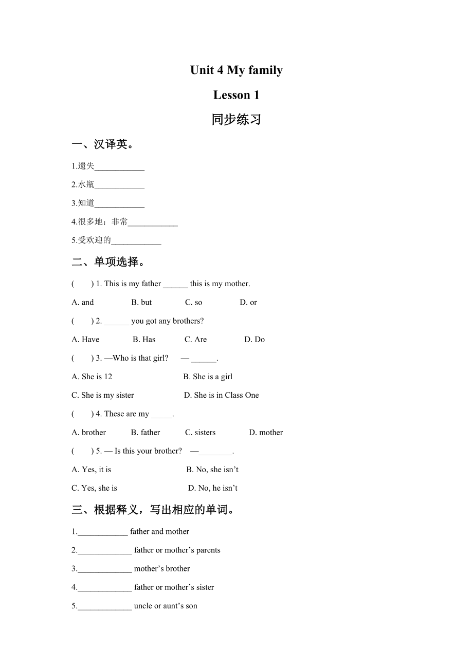 Unit 4 My Family Lesson 3 同步练习 3.doc_第1页