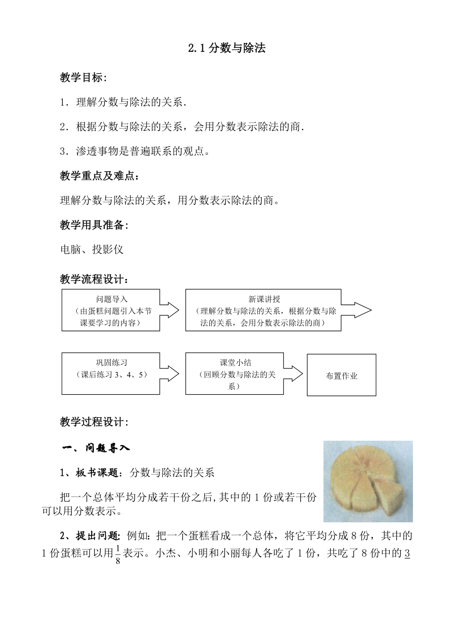 2.1分数与除法（教学设计）.doc_第1页