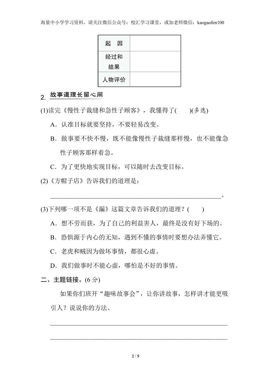 部编版小学语文三年级下册第八单元试卷6.doc_第2页