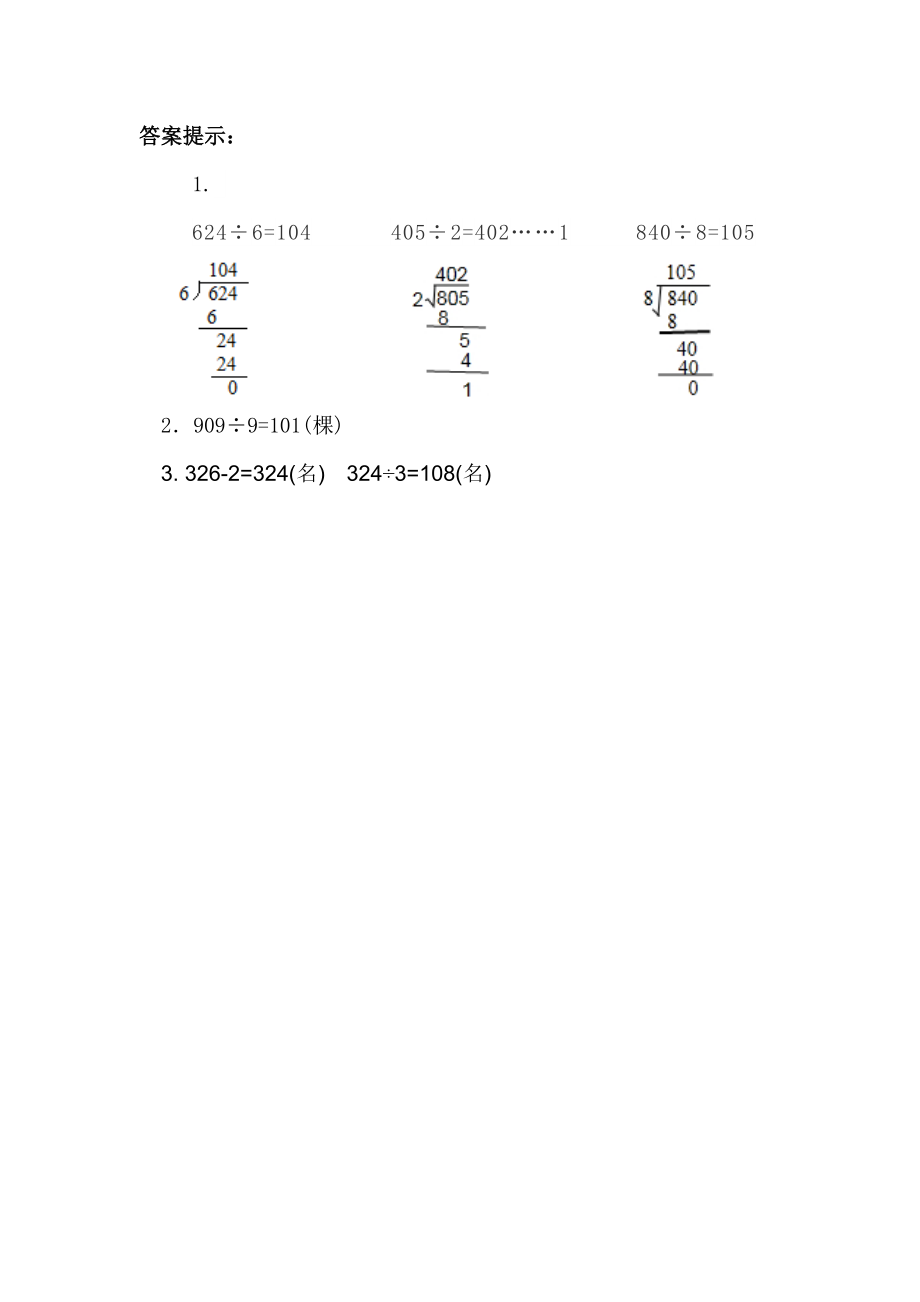 1.4商中间有0的笔算.docx_第2页