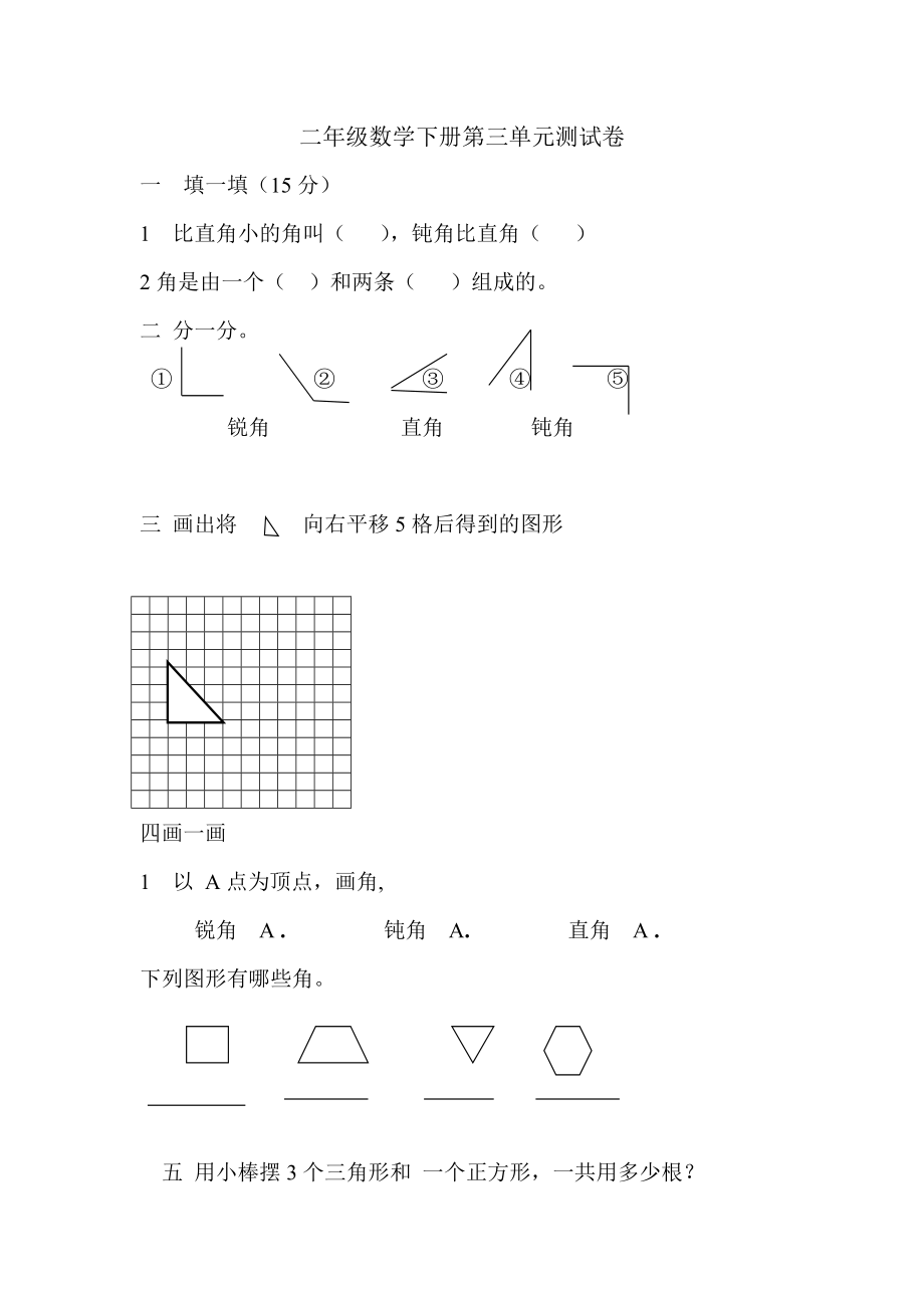 （沪教版 ）二年级数学下册 第三单元测试卷.doc_第1页