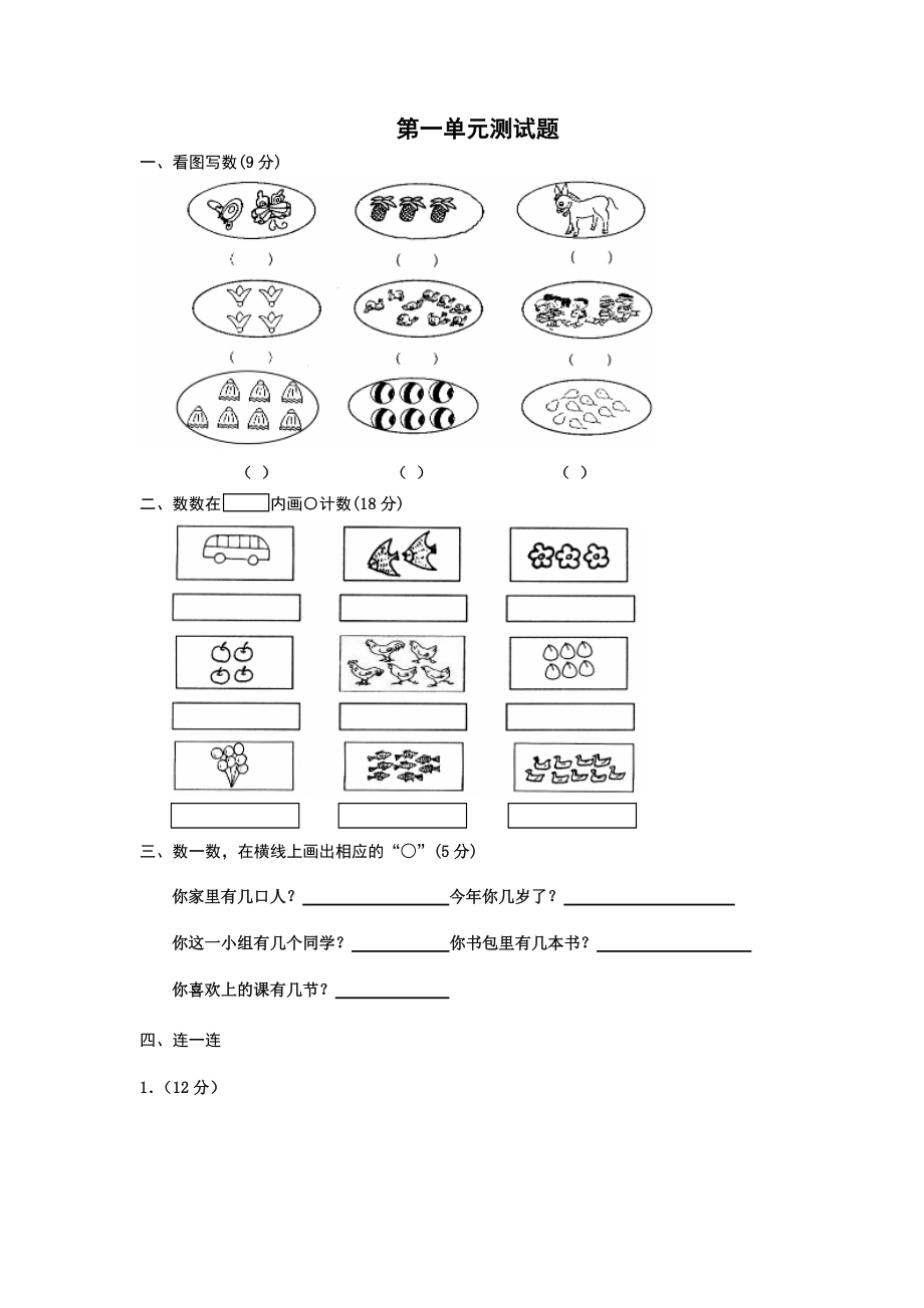 第一单元测试2.doc_第1页