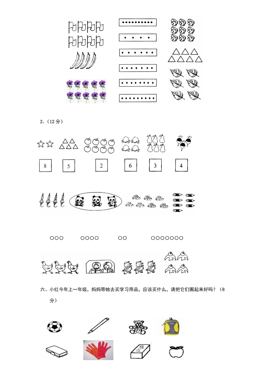 第一单元测试2.doc_第2页