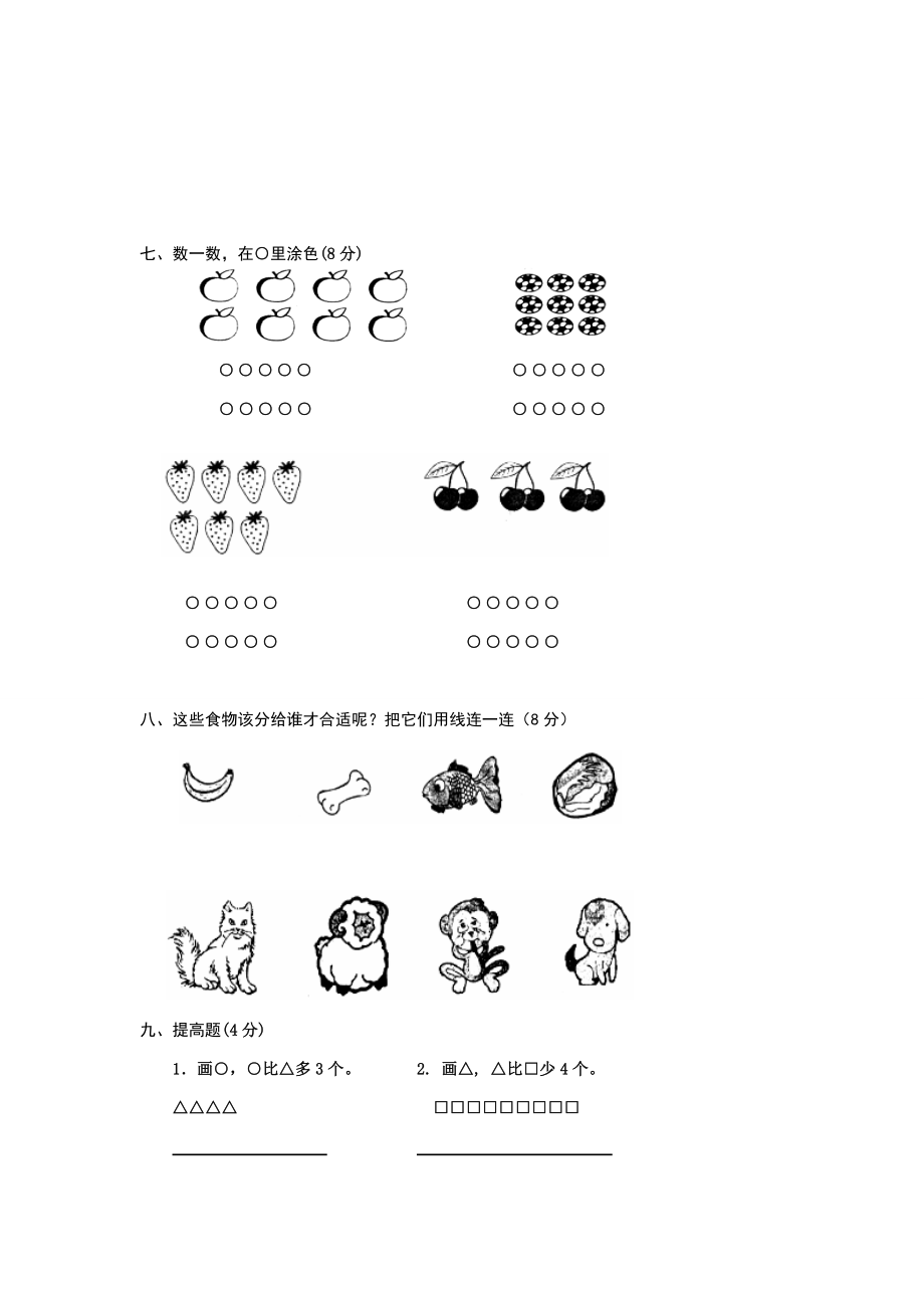 第一单元测试2.doc_第3页