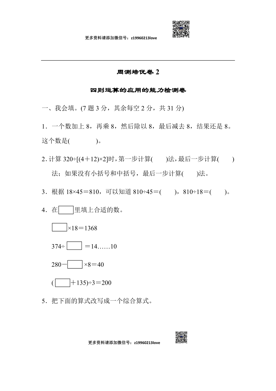 周测培优卷(2).docx_第1页