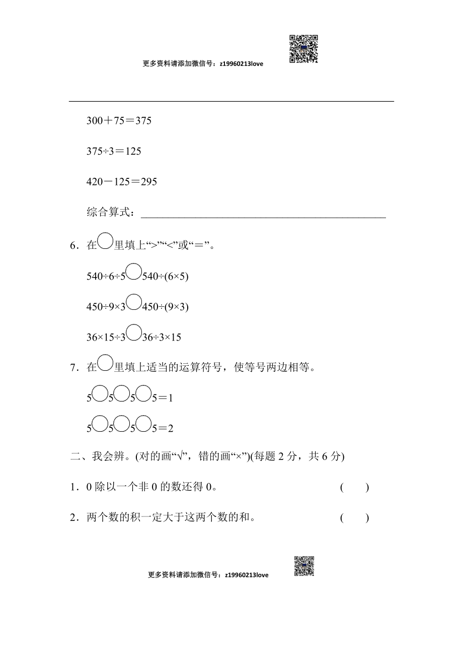 周测培优卷(2).docx_第2页