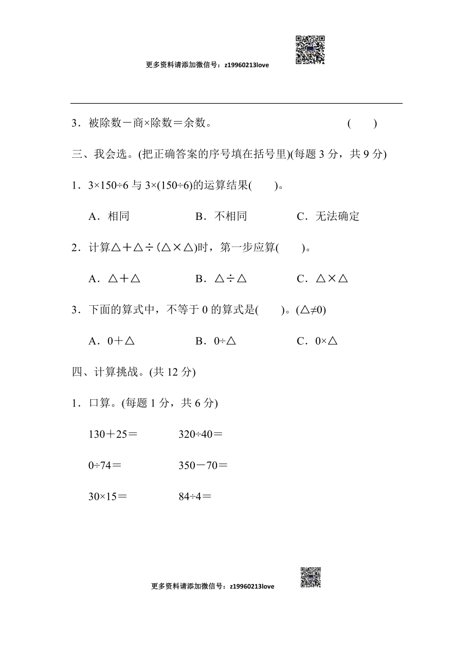 周测培优卷(2).docx_第3页