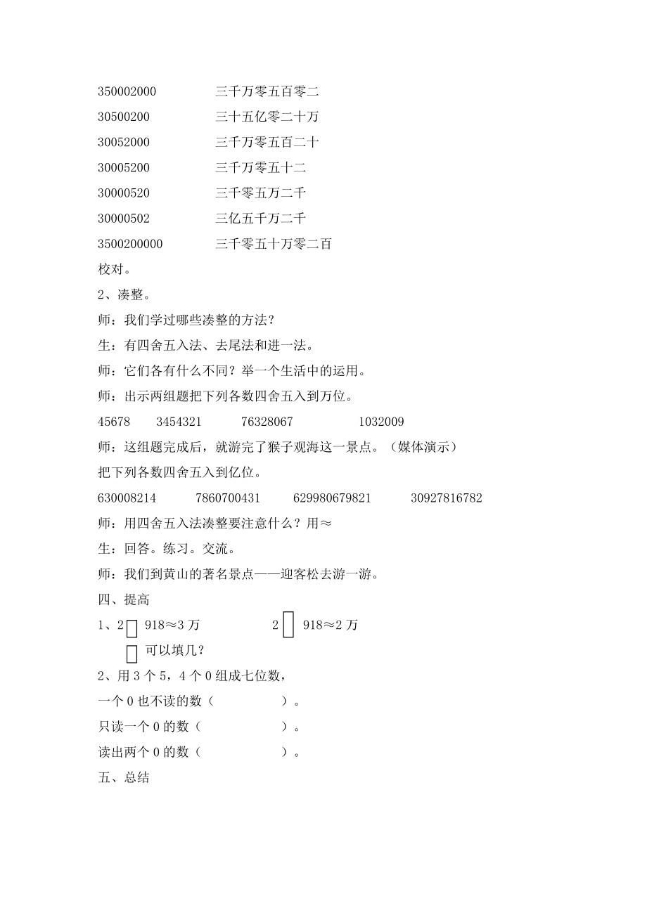 【沪教版六年制】四年级下册 第一单元 大数的读写 教案.doc_第2页