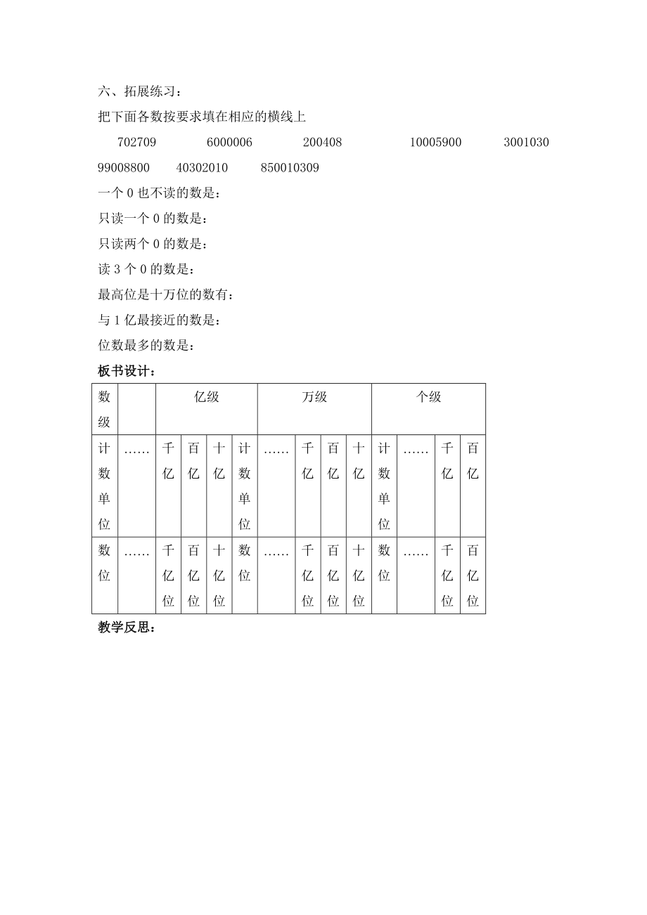 【沪教版六年制】四年级下册 第一单元 大数的读写 教案.doc_第3页