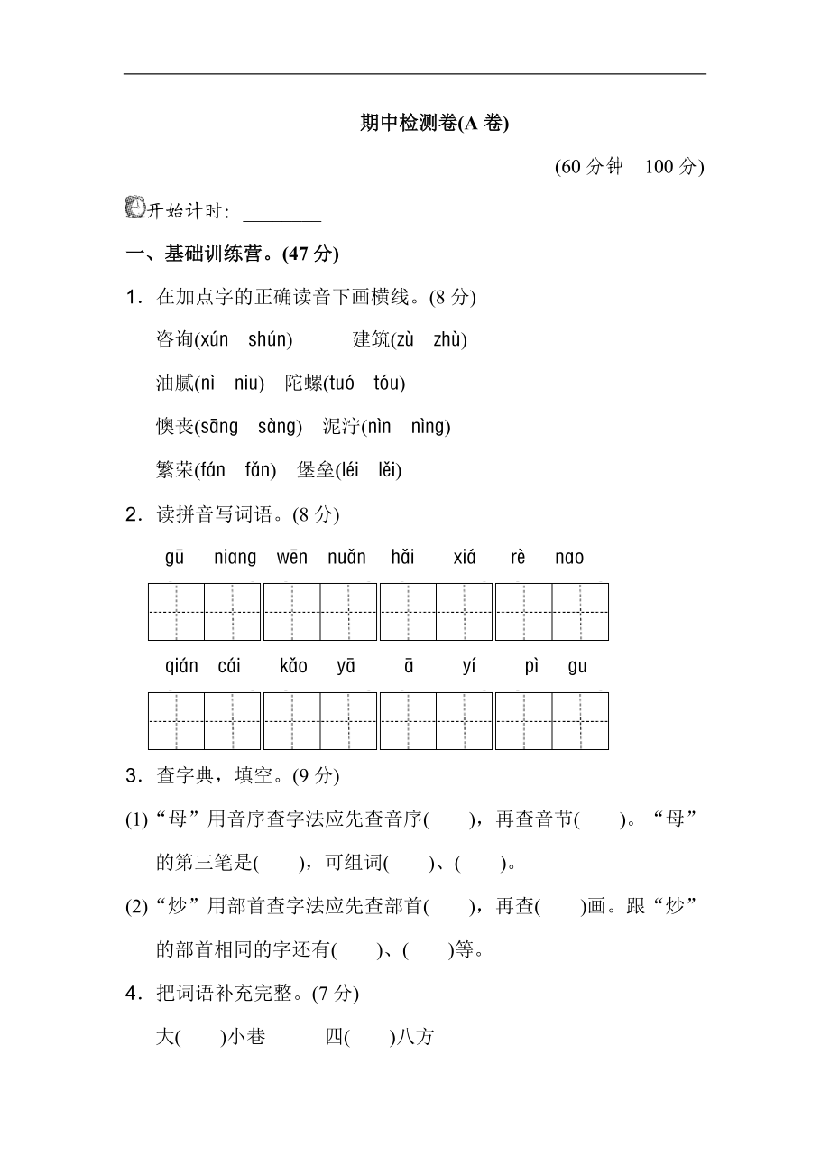 部编版二年级（下册下学期）期中测试卷2.doc_第1页