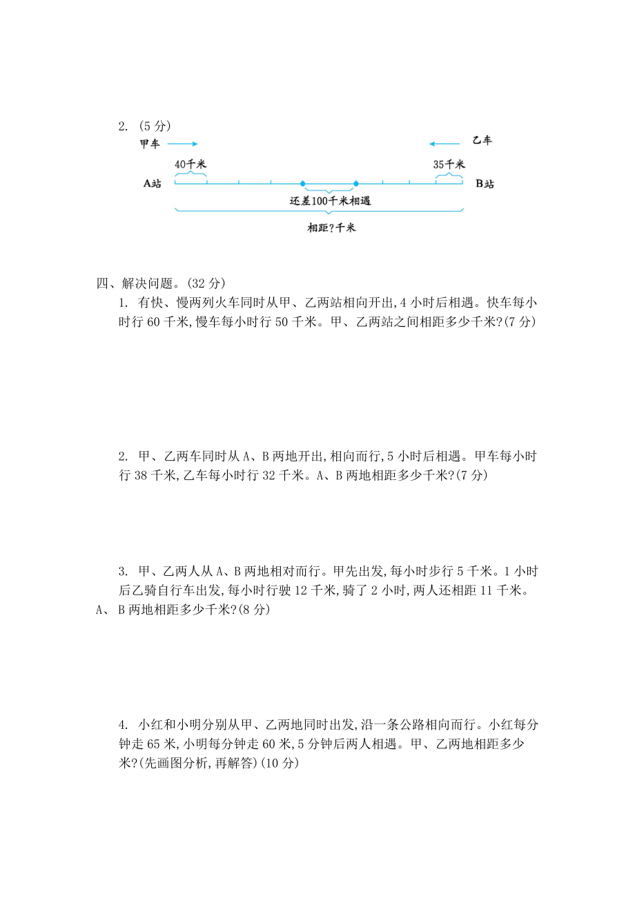 第六单元测试卷（三）.docx_第2页