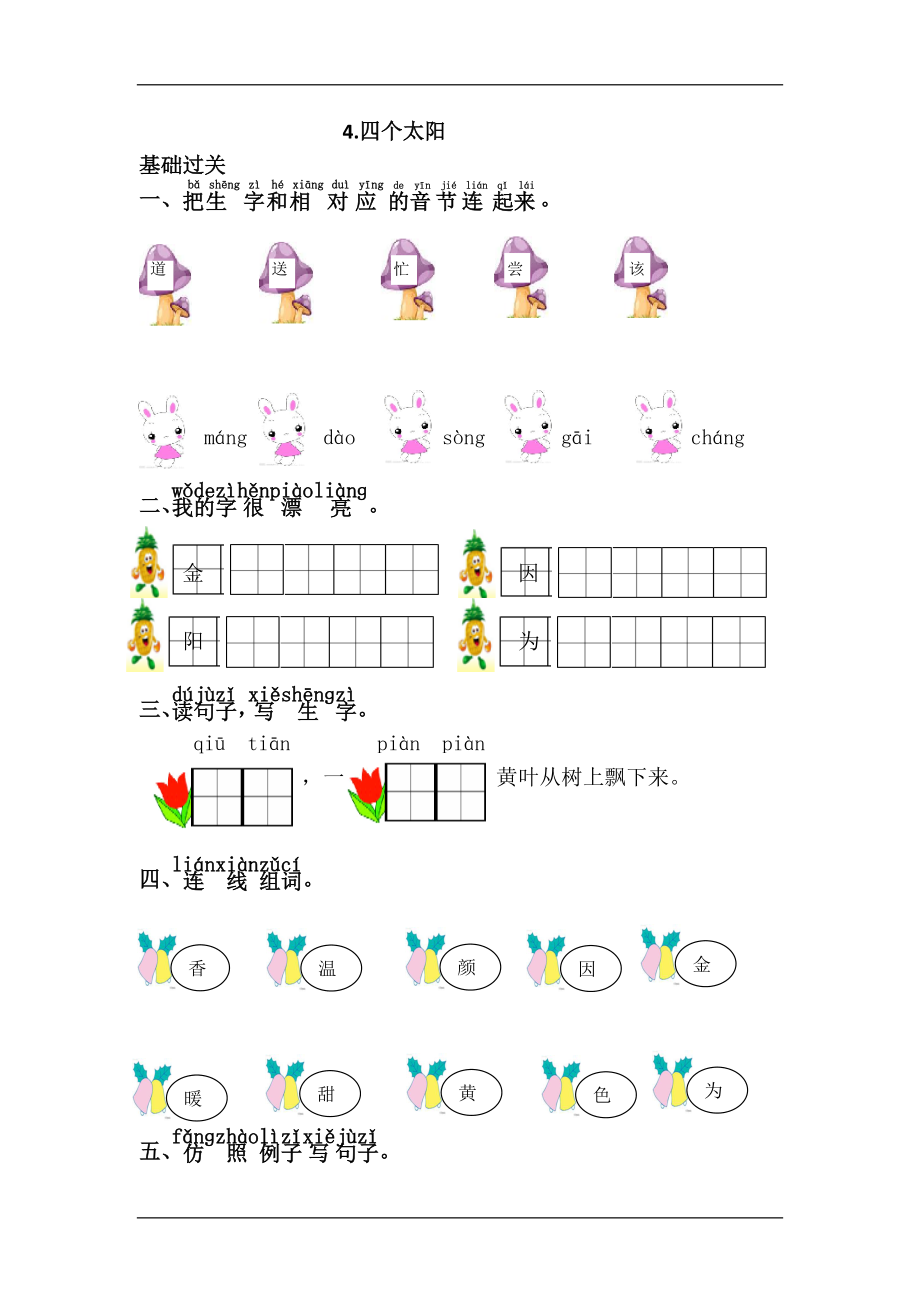 4.四个太阳.doc_第1页