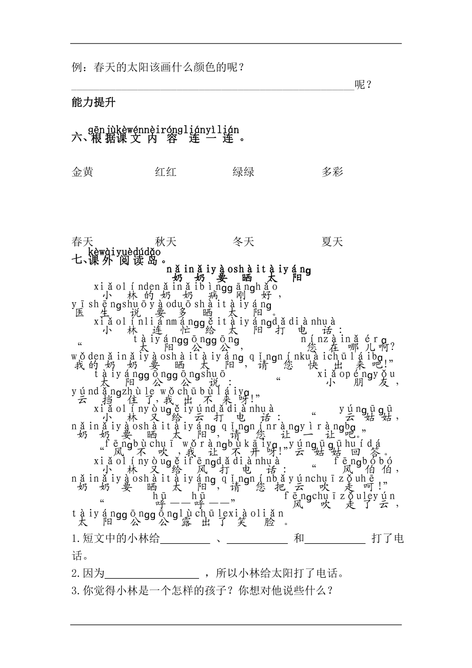 4.四个太阳.doc_第2页