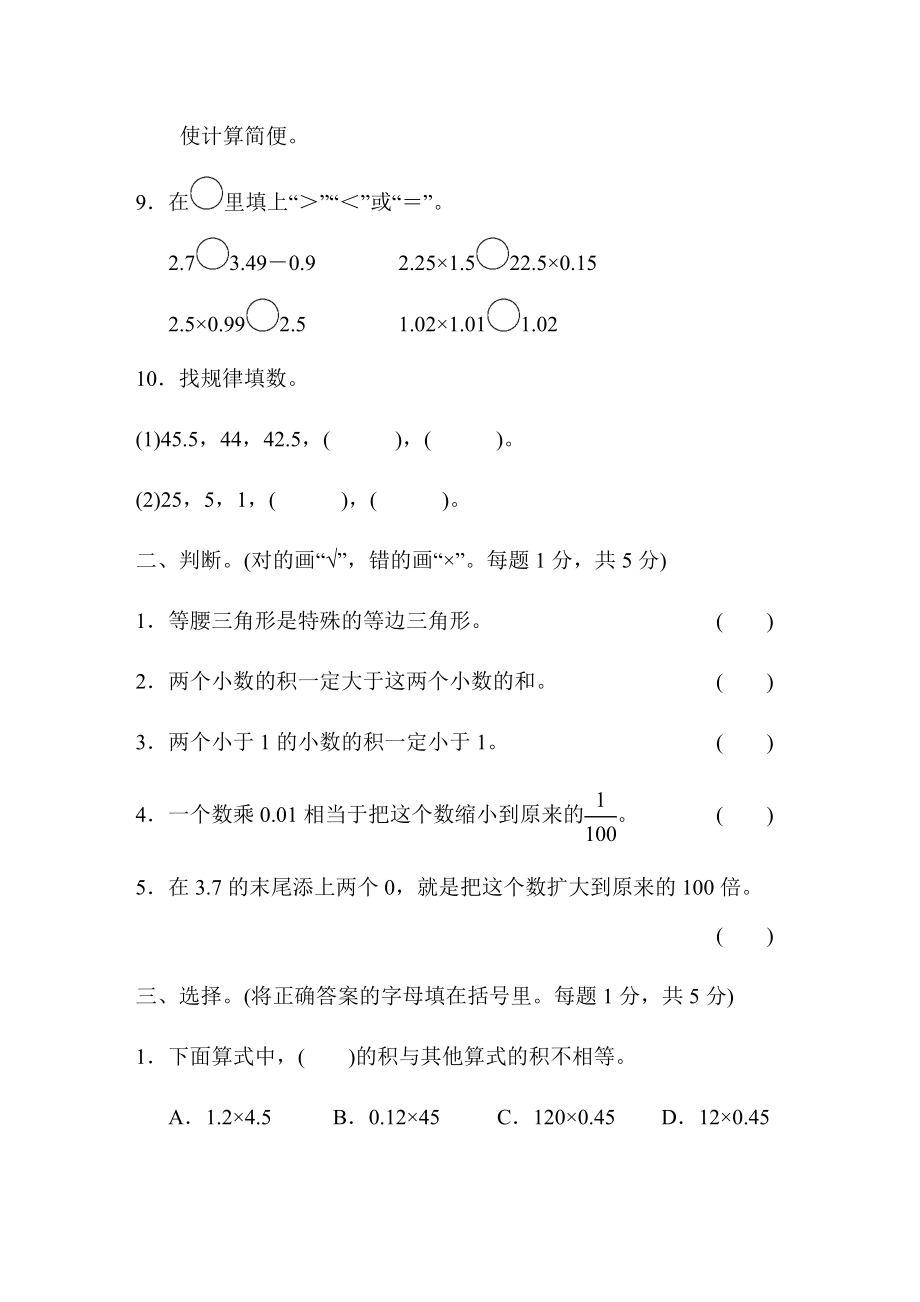 北师大四年级下册数学测试卷含答案-期中检测卷.doc_第2页