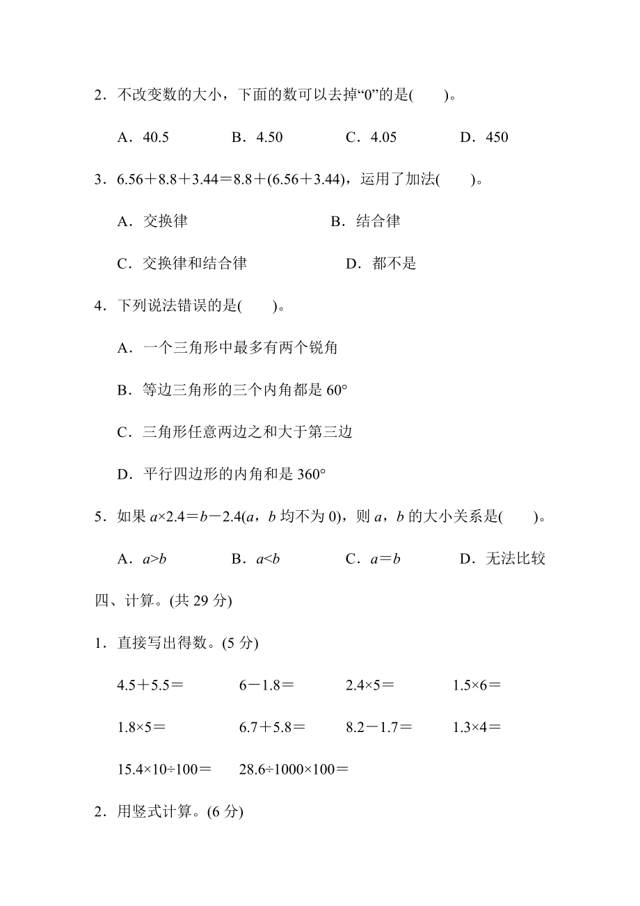 北师大四年级下册数学测试卷含答案-期中检测卷.doc_第3页