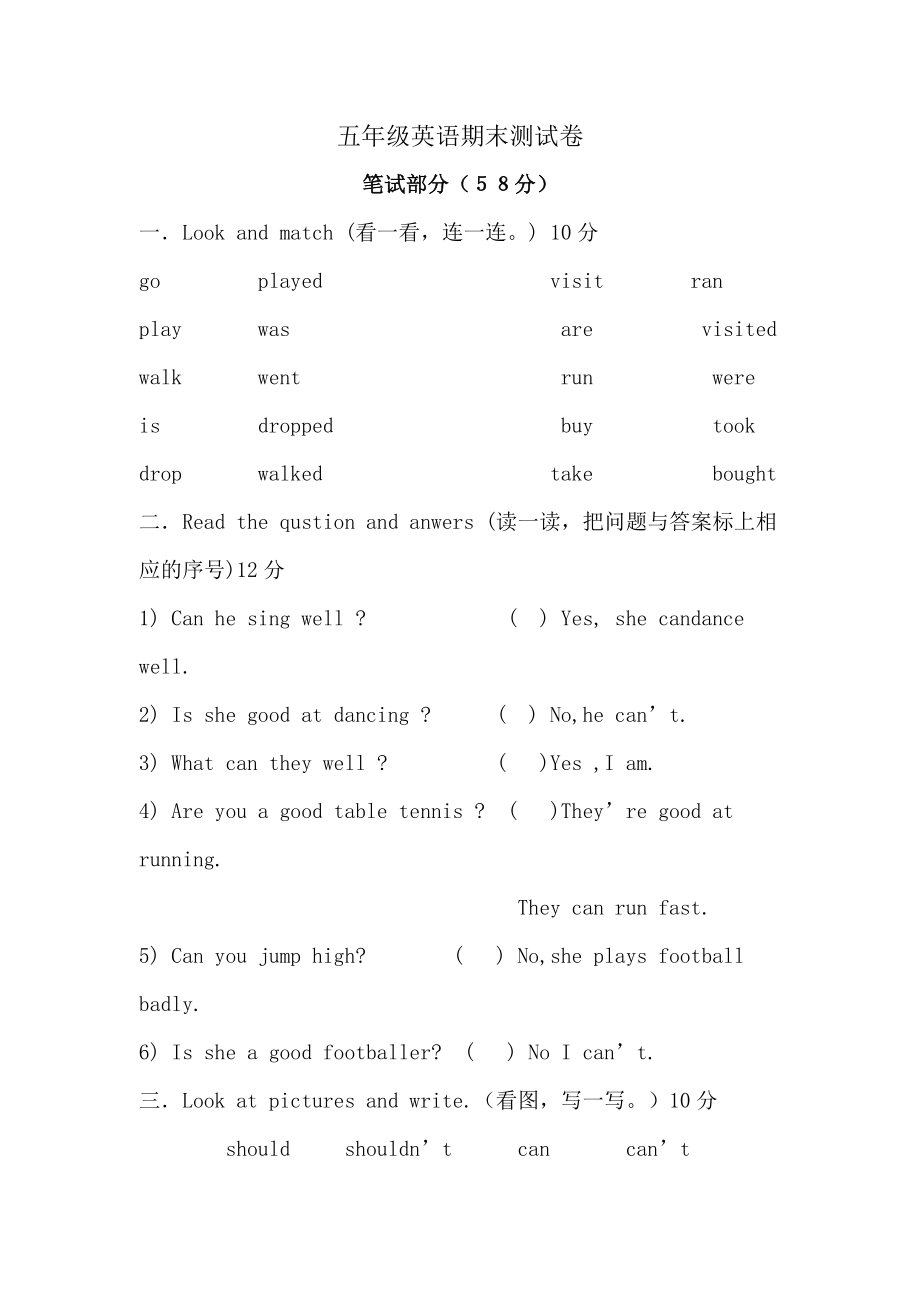 (人教新起点) 五年级英语下册 期末测试卷.doc_第1页