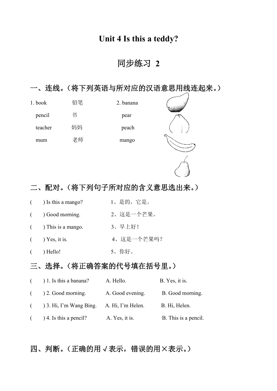 Unit 4 Is this a teddy 同步练习2(1).doc_第1页