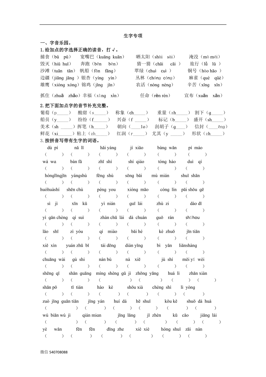 二年级语文上册-生字专项训练.docx_第1页