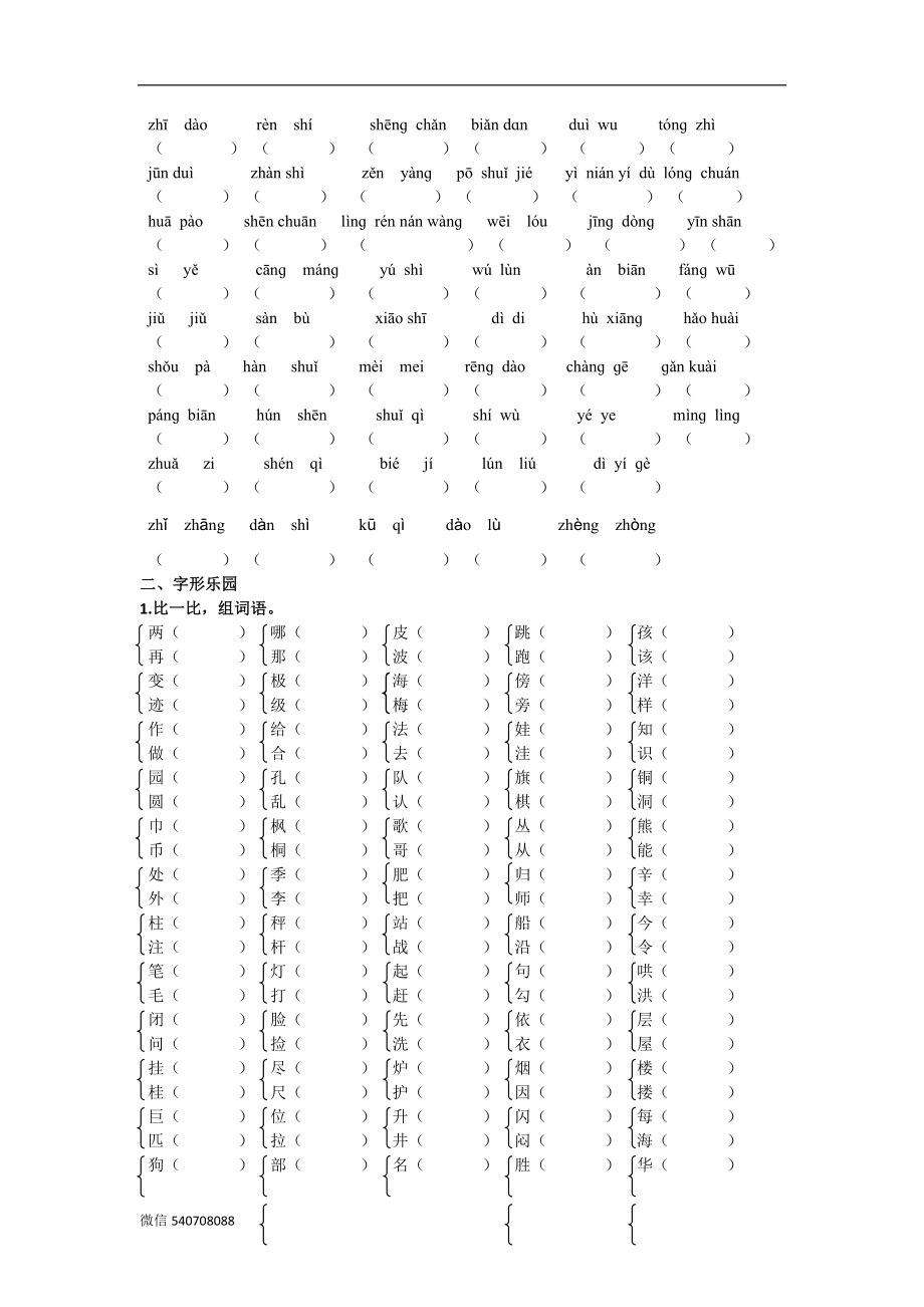 二年级语文上册-生字专项训练.docx_第2页