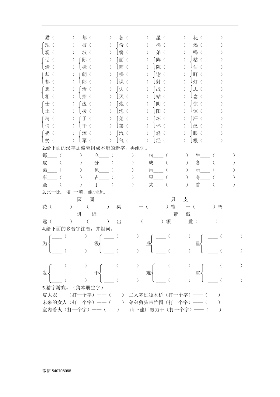 二年级语文上册-生字专项训练.docx_第3页