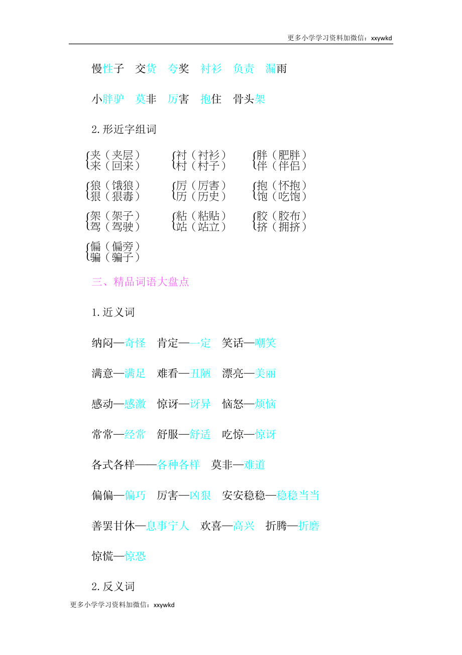 第八单元知识小结 (4).docx_第2页