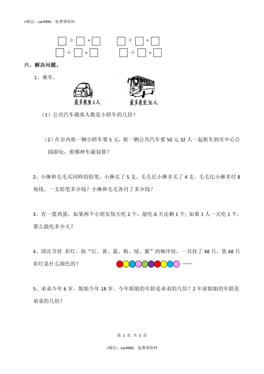 期末练习 (11).docx_第2页