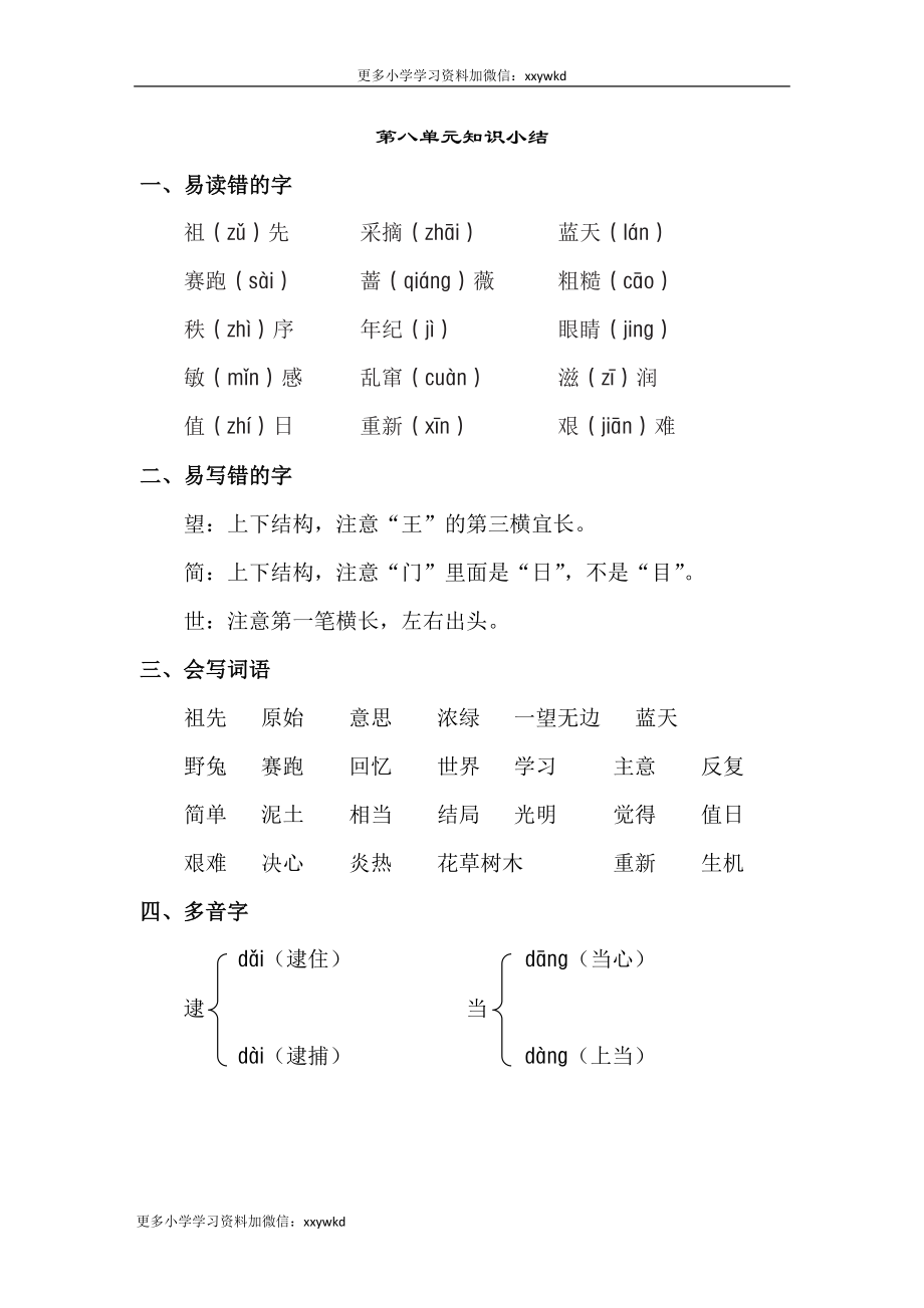 第8单元知识点梳理.doc_第1页