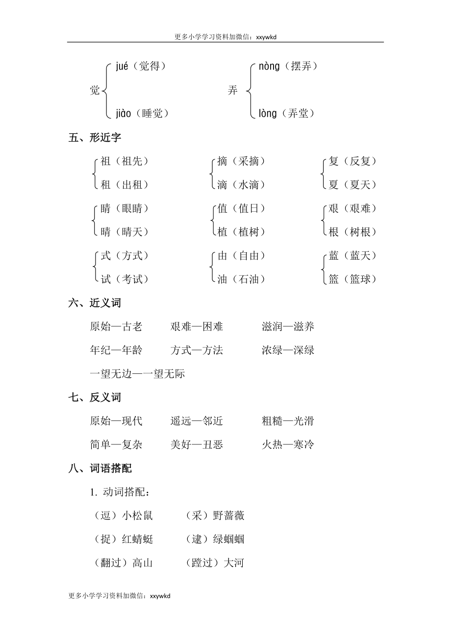 第8单元知识点梳理.doc_第2页