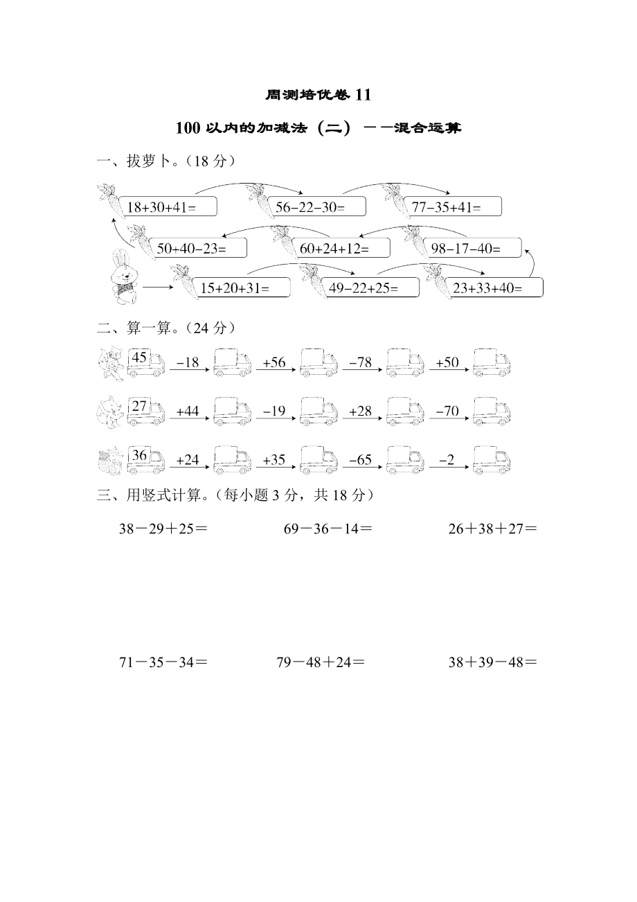 周测培优卷11(9).docx_第1页