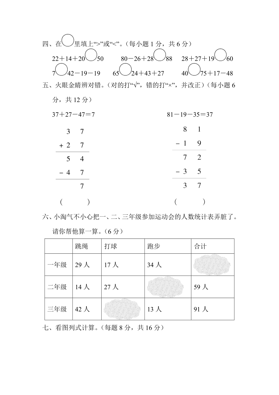 周测培优卷11(9).docx_第2页