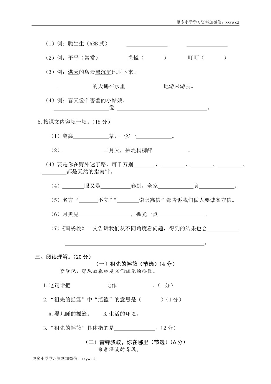 12 二年级下册期末学业水平模拟卷.doc_第2页