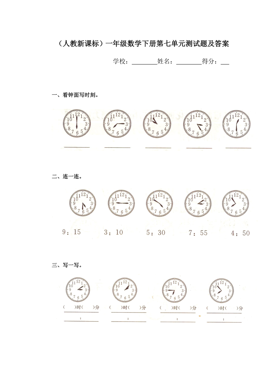 人教（新起点）一年级上册 第七单元测试题.doc_第1页