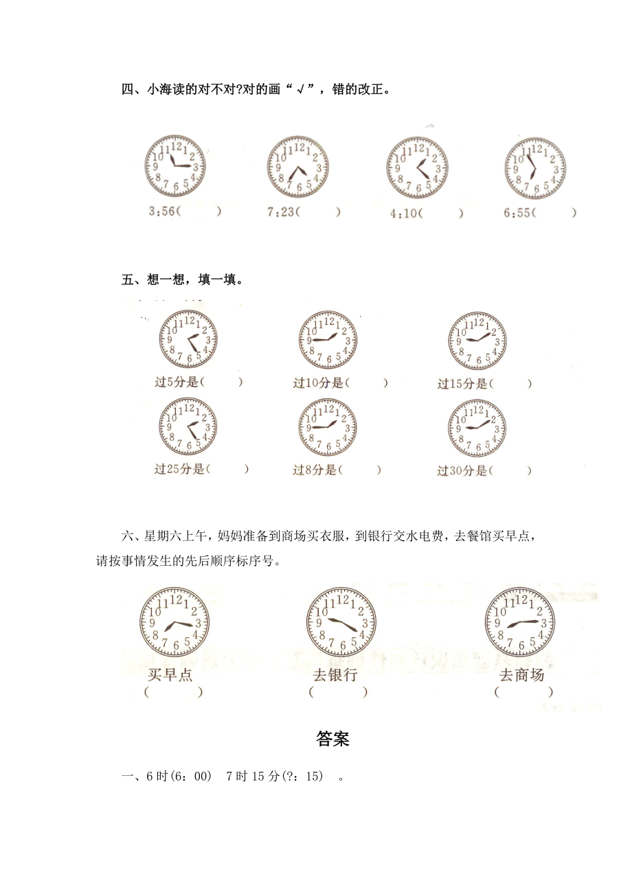 人教（新起点）一年级上册 第七单元测试题.doc_第2页