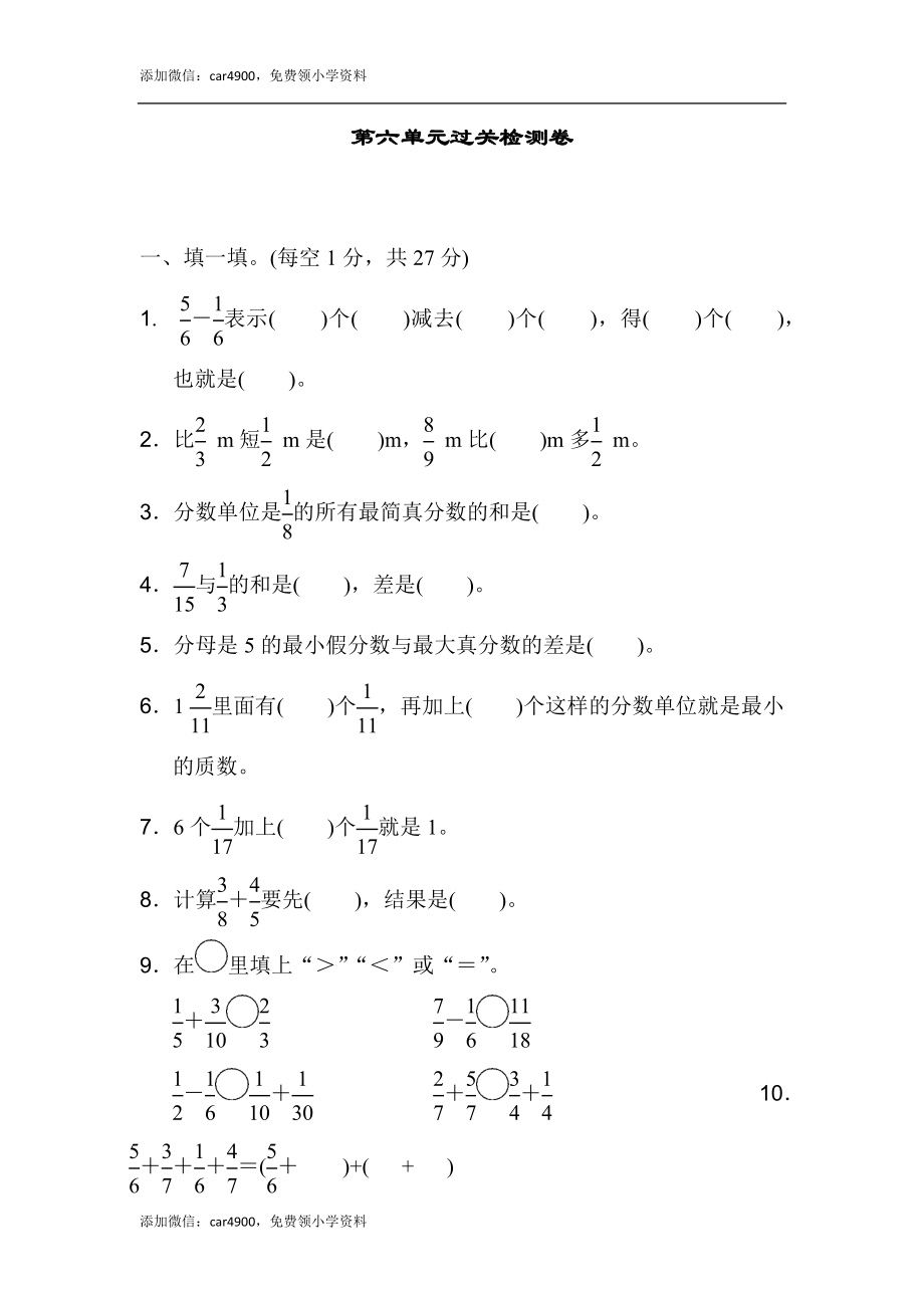 第六单元过关检测卷.docx_第1页