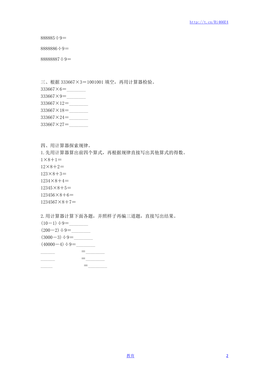 四年级下册数学同步练习-4单元2课时用计算器探索规律-苏教版.doc_第2页