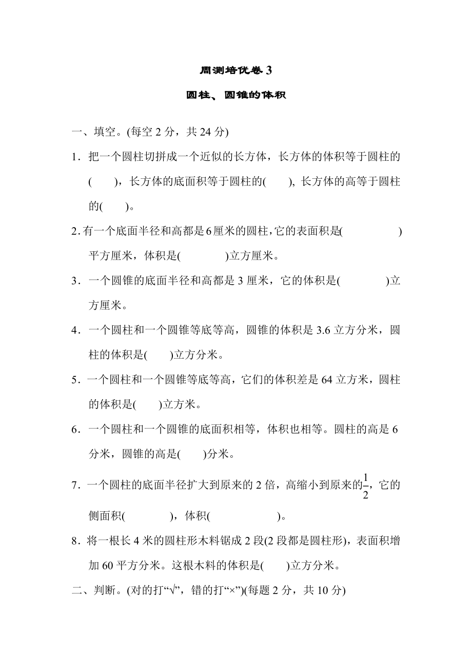 周测培优卷3(6).docx_第1页