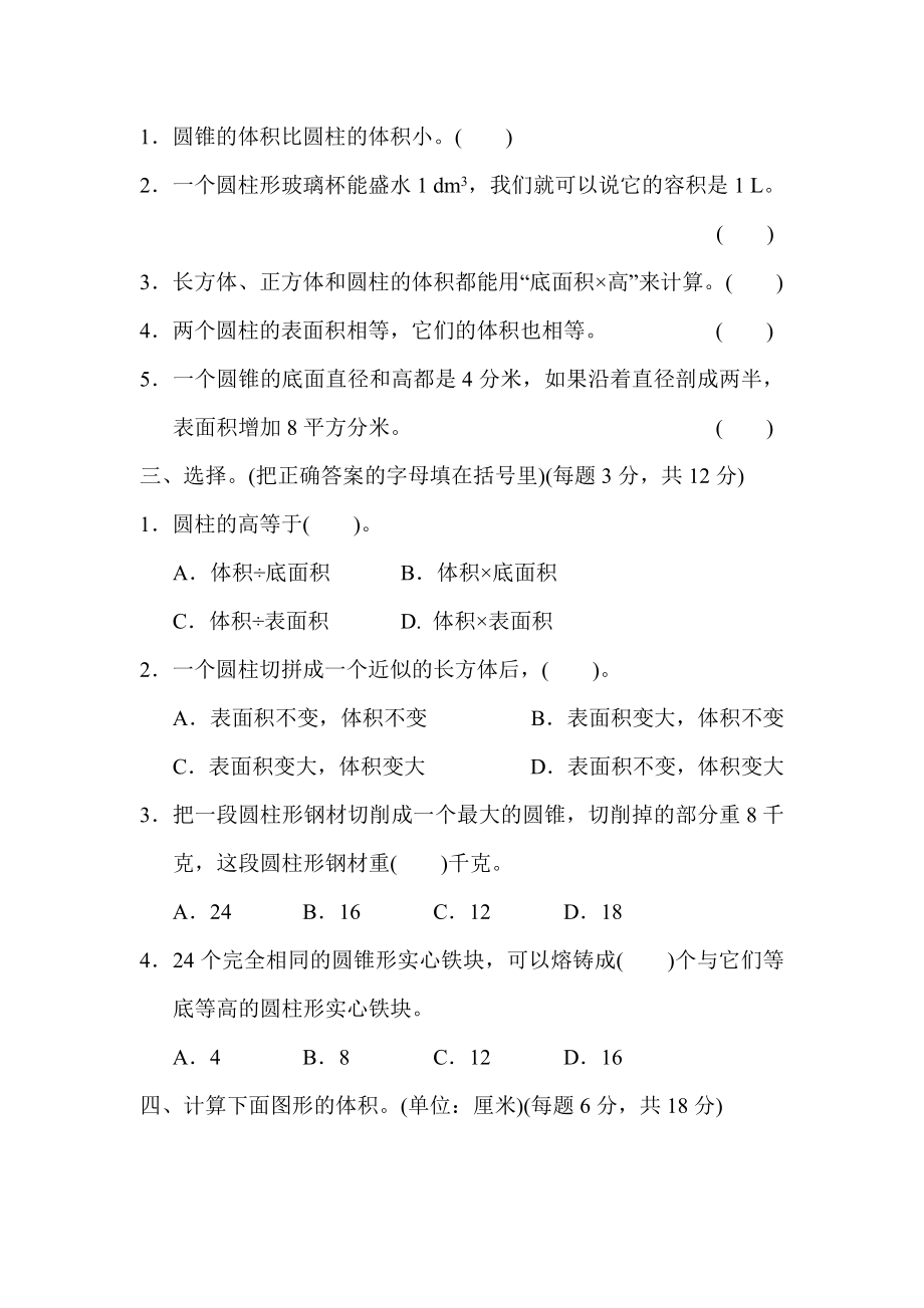 周测培优卷3(6).docx_第2页