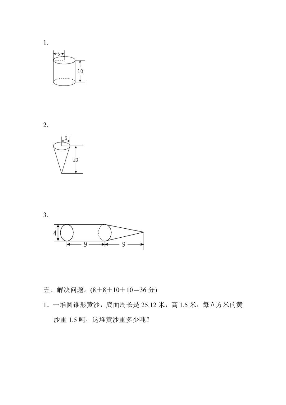 周测培优卷3(6).docx_第3页