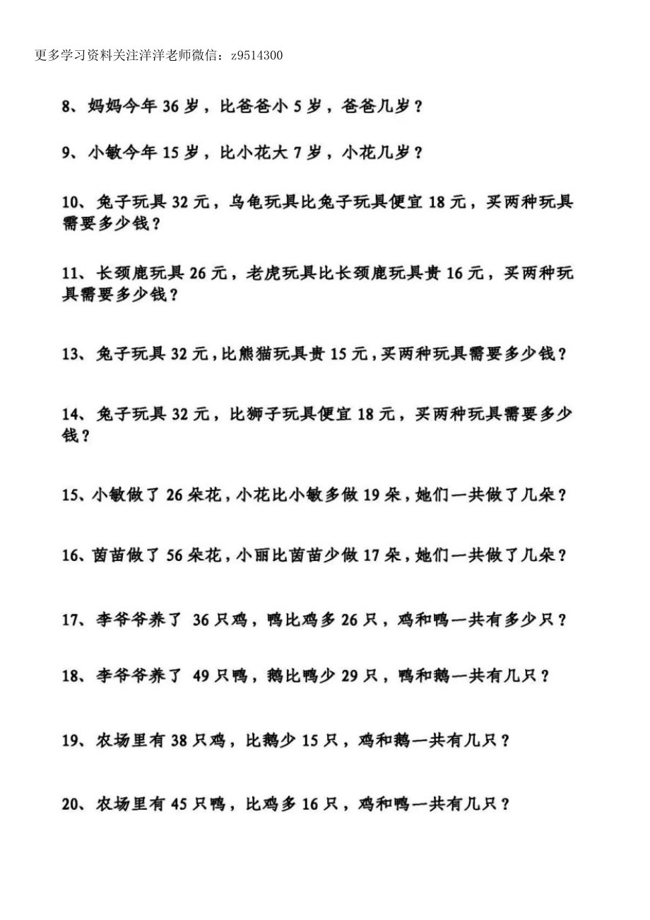 2年级上册谁比谁多谁比谁少专项应用题训练.docx_第2页