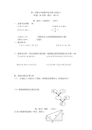 【沪教版六年制】五年级下册期末试题1.doc