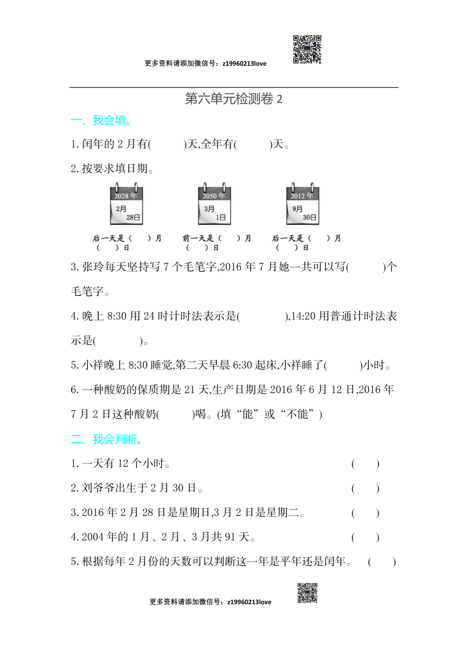 第六单元检测卷2.doc_第1页