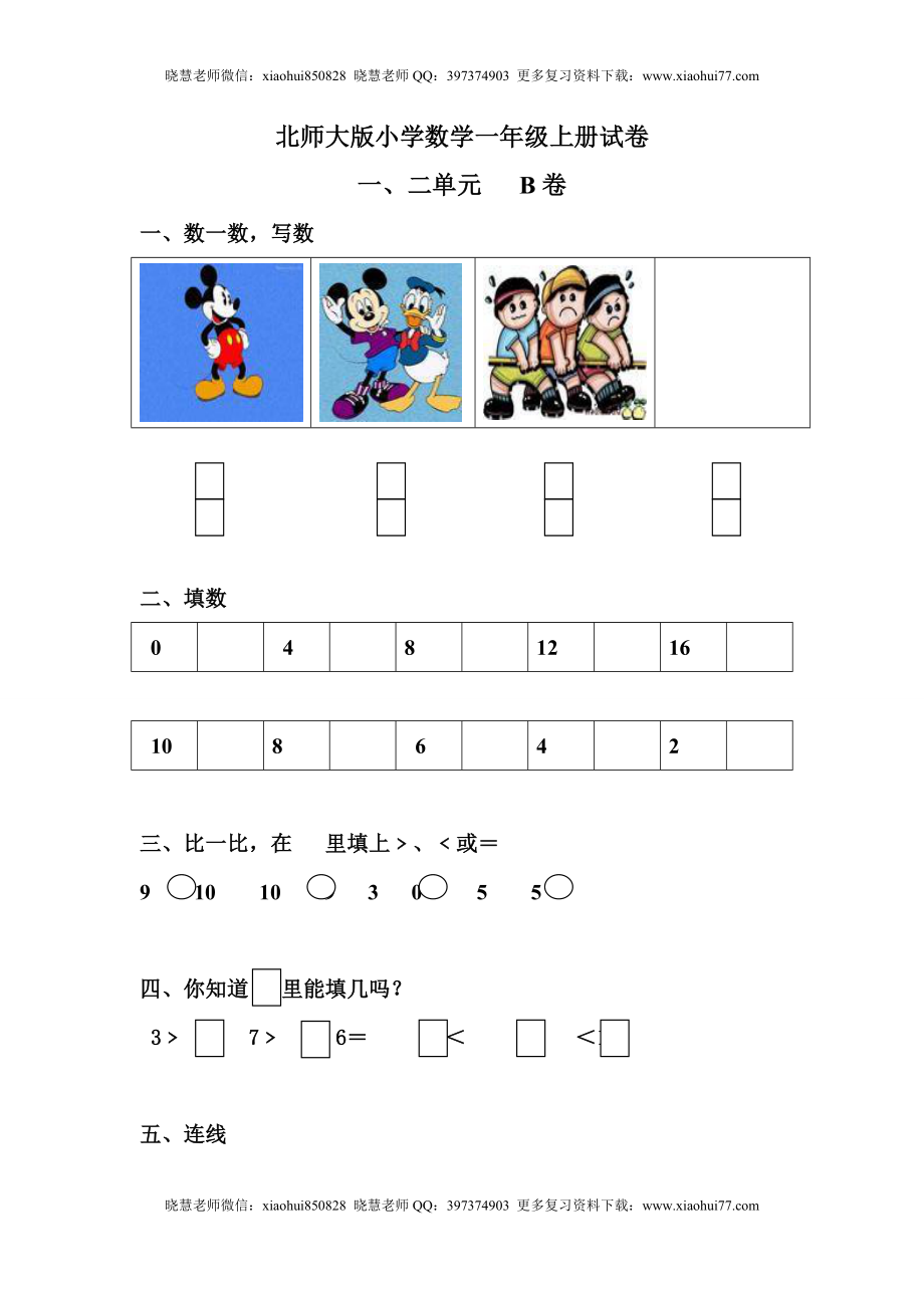 一（上）北师大数学第一二单元试卷.B.doc_第1页