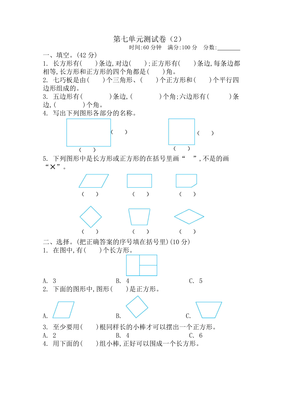 第七单元测试卷（2）.docx_第1页