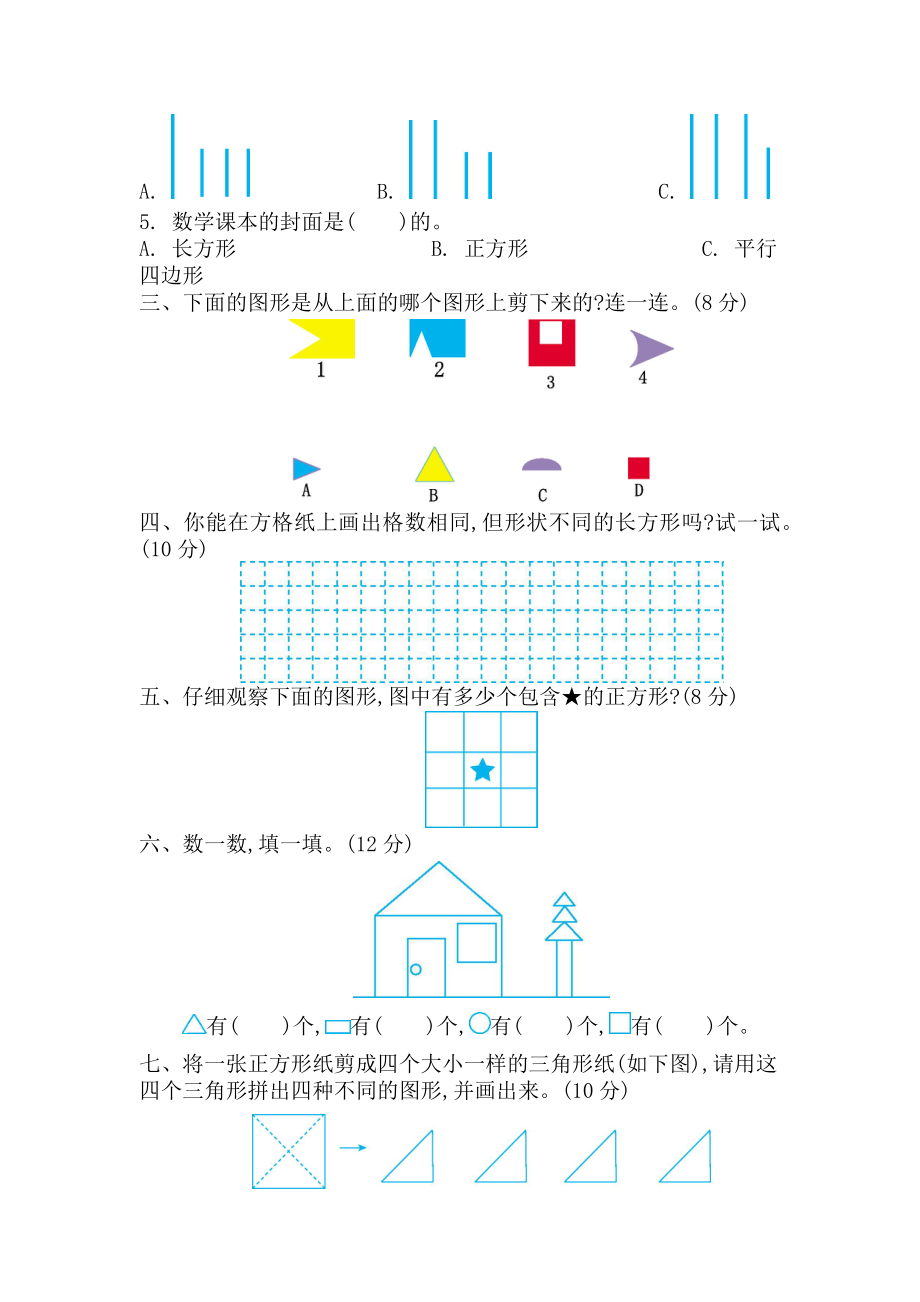 第七单元测试卷（2）.docx_第2页