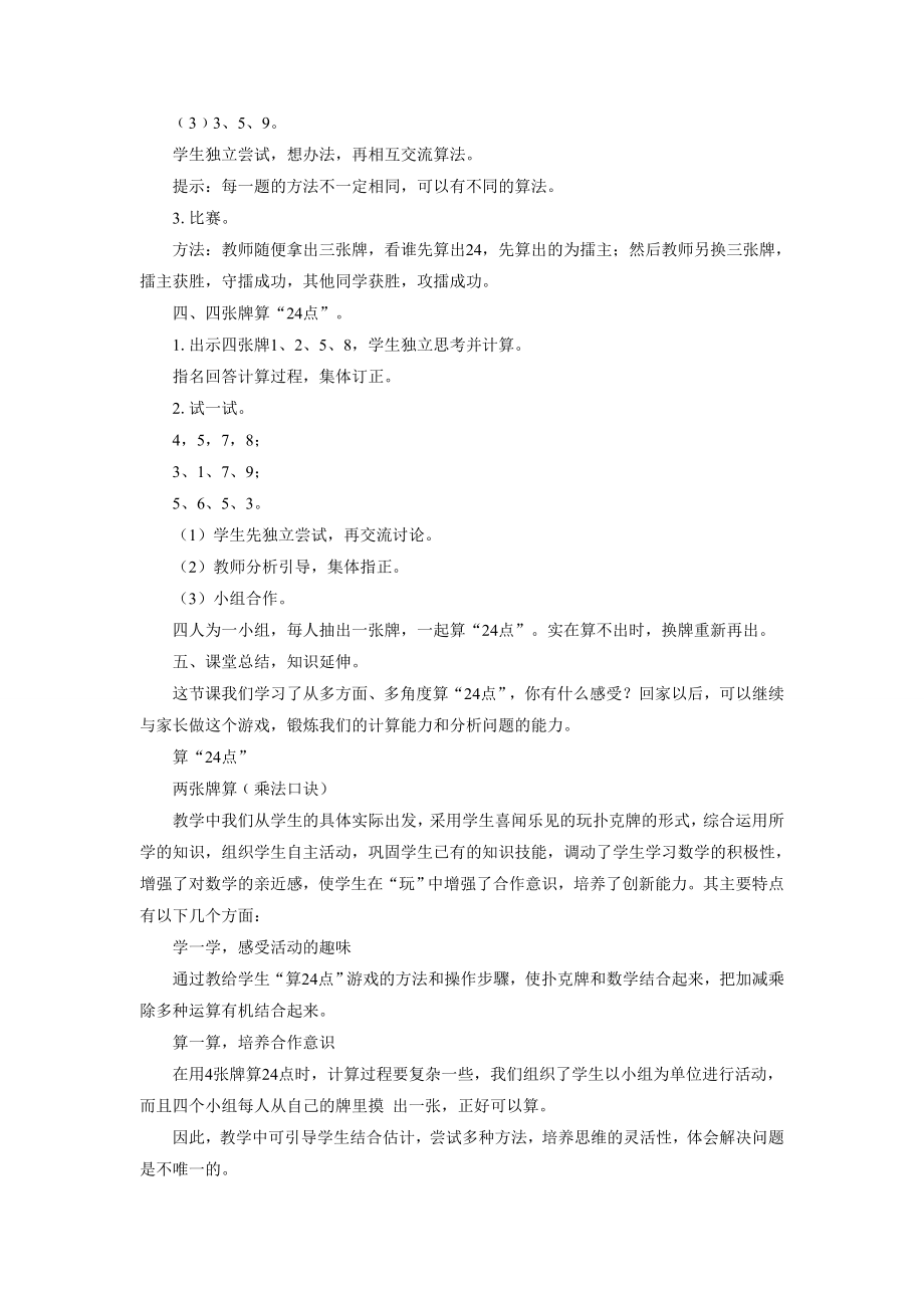 《算“24”点》教案.doc_第3页