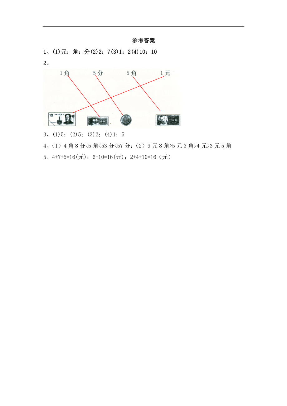 小学一年级下册人教版-单元课后练习题-含答案-5.1认识1元及1元以下的人民币.doc_第3页