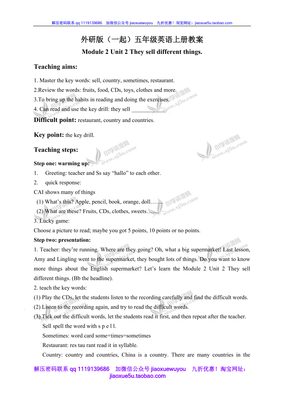 外研版一起小学英语五上《Module 2Unit 2 They sell different things.》word教案 (3).doc_第1页