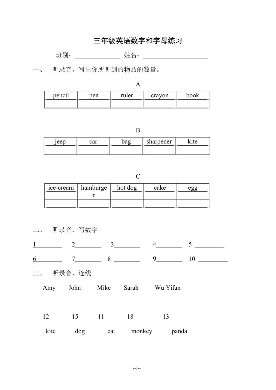 （人教新起点）三年级英语下册 数字和字母练习.doc_第1页