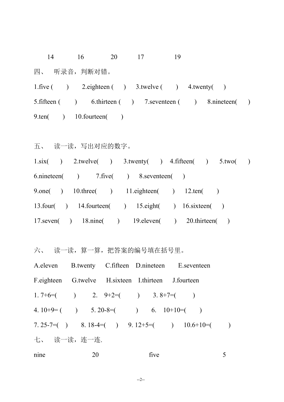 （人教新起点）三年级英语下册 数字和字母练习.doc_第2页