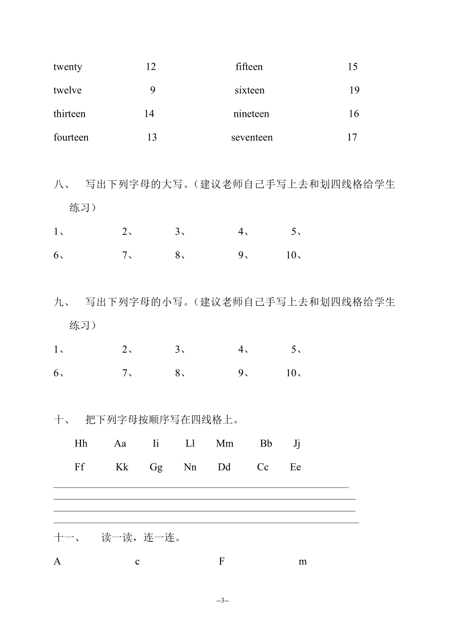 （人教新起点）三年级英语下册 数字和字母练习.doc_第3页